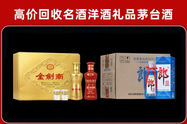 焦作市山阳区回收剑南春酒